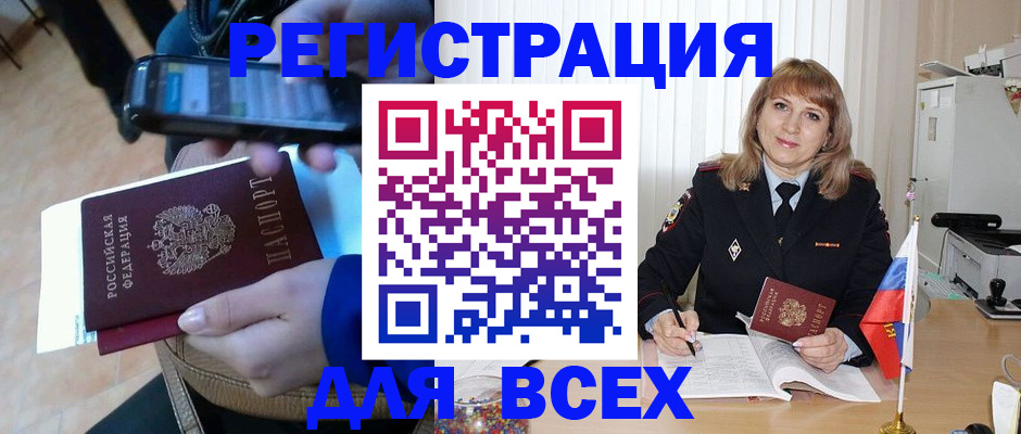 миграционный учет в Грязях