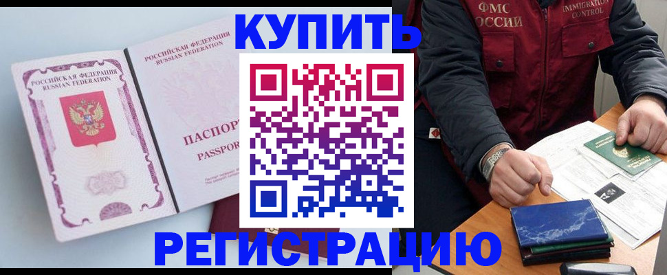 прописка регистрация в Грязях