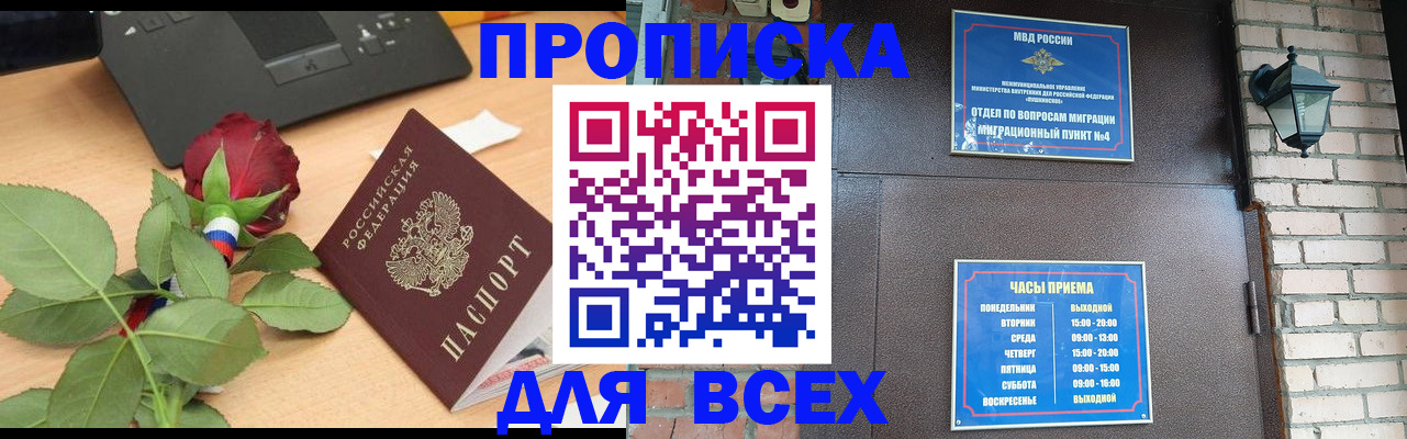 временная прописка в Грязях